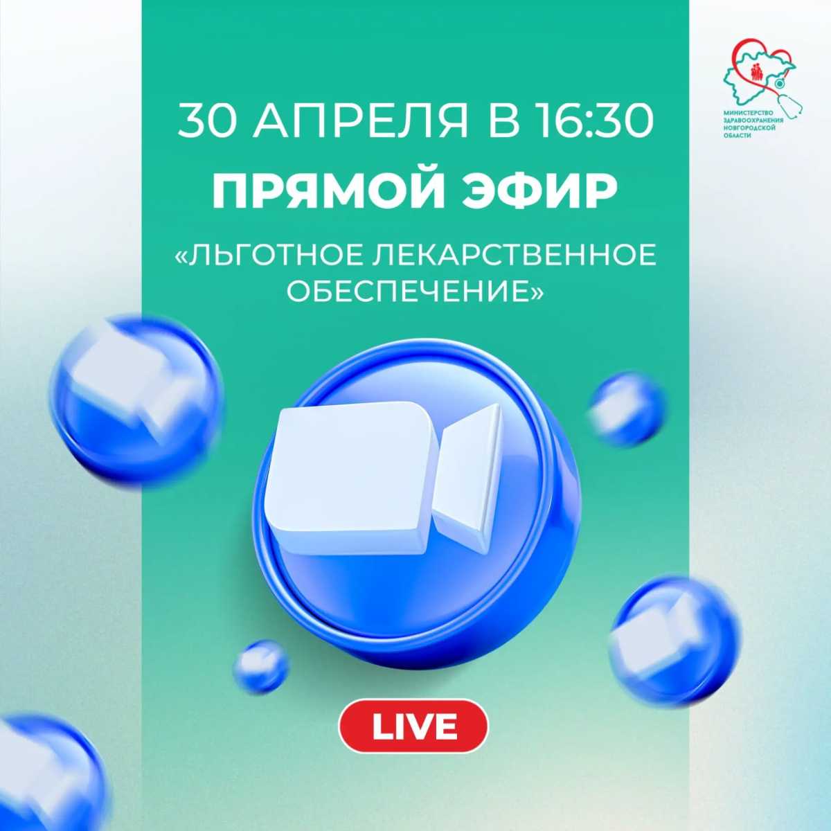 В прямом эфире обсудят ситуацию с поставками и наличием лекарств в регионе.