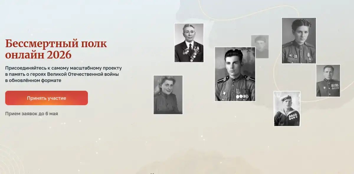 Онлайн-шествие «Бессмертного полка» начнётся в полдень 9 мая.