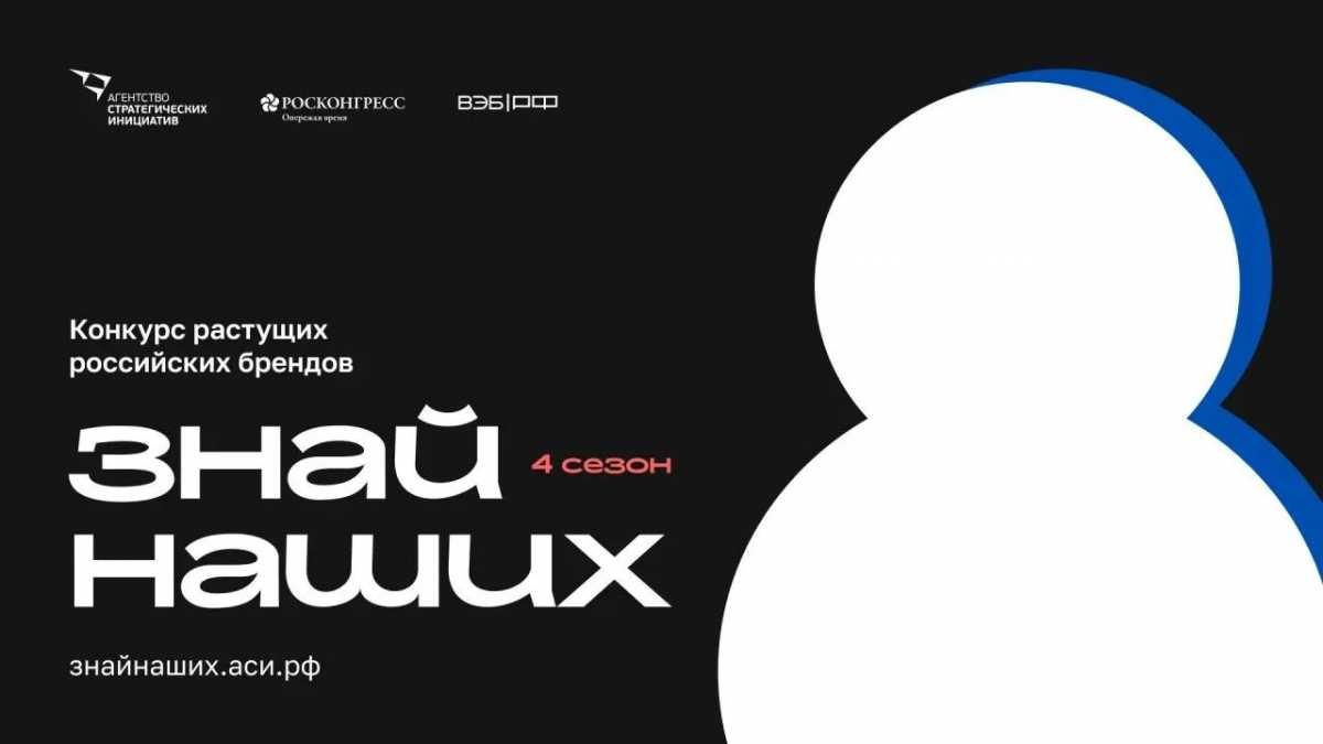 За три предыдущих сезона поддержку получили 3 тысячи российских брендов.