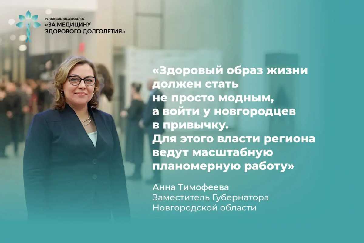 По мнению Анны Тимофеевой, медицина здорового долголетия – это работа на опережение.