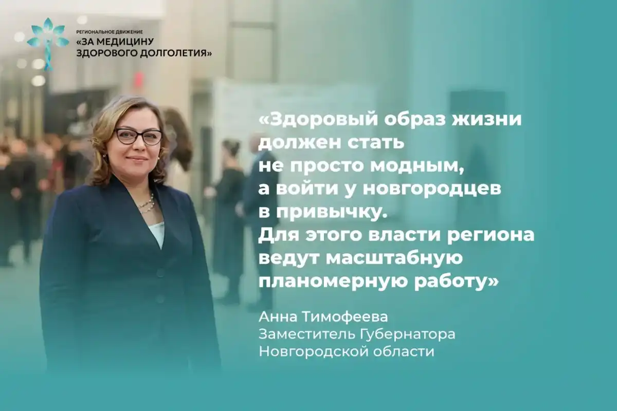 По мнению Анны Тимофеевой, медицина здорового долголетия – это работа на опережение.