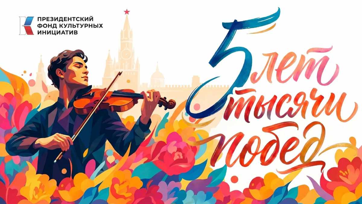 Поддержка Президентского фонда культурных инициатив Новгородской области составила почти 200 млн рублей.
