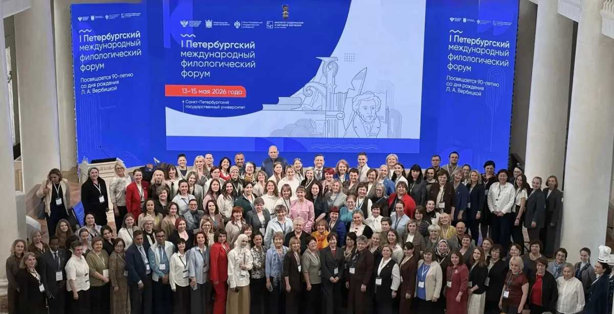 На  I Петербургский международный филологический форум приехали более 450 участников из России и 12 государств.