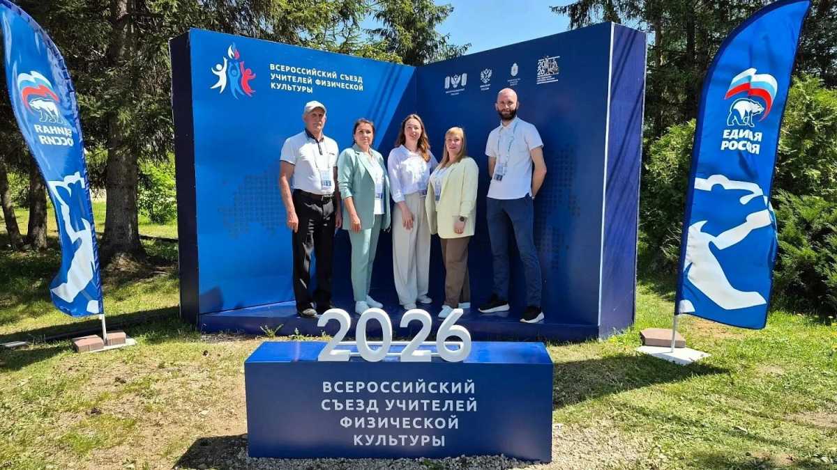 На съезде педагоги обменяются опытом и обсудят передовые методики в сфере физического воспитания.