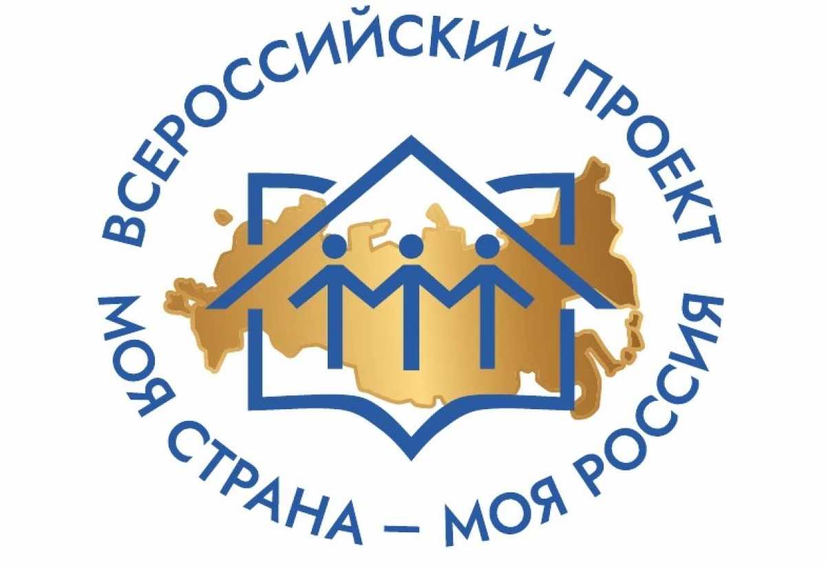 Новгородцев приглашают на конкурс «Моя страна – моя Россия»