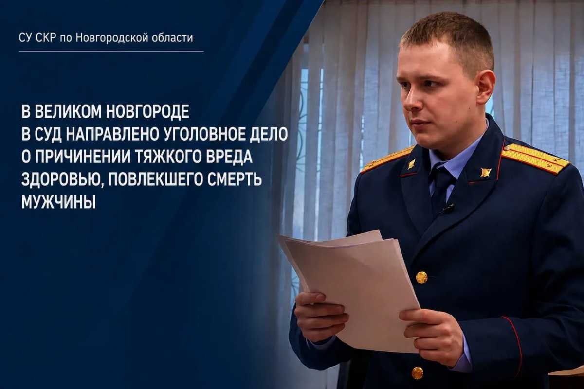 Уголовное дело направили на рассмотрение в суд. Уголовное дело направили на рассмотрение в суд.