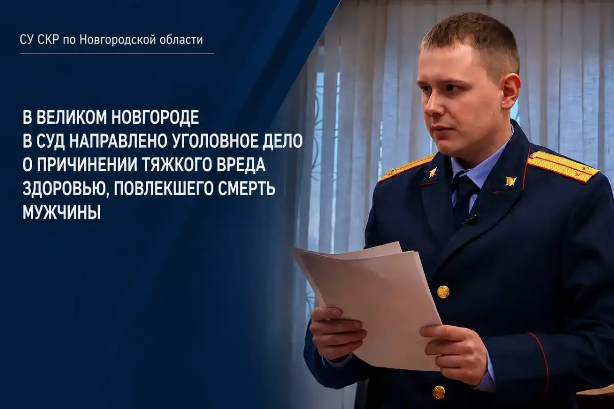 Уголовное дело направили на рассмотрение в суд.