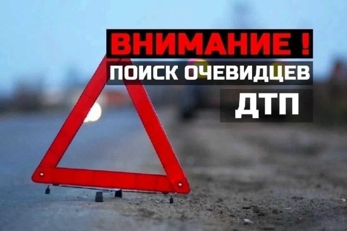 Водитель с места ДТП скрылся, ведётся его розыск. Водитель с места ДТП скрылся, ведётся его розыск.