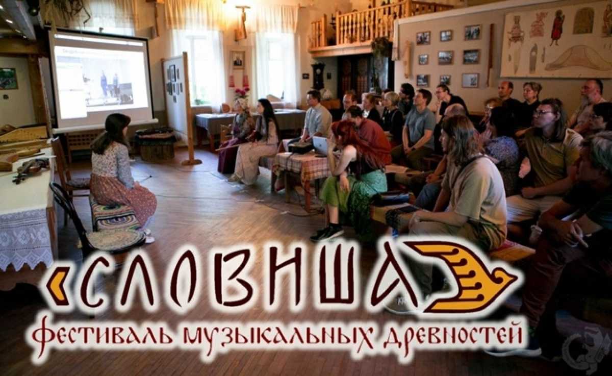 В Великом Новгороде соберутся музыканты и этномузыкологи более чем из 20 регионов России и зарубежья.