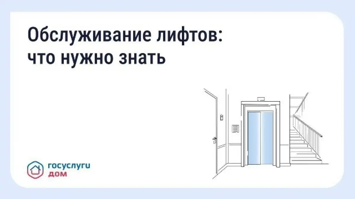Если лифт работает с перебоями, издаёт странные звуки или застревает, об этом нужно сообщить в УК или в аварийно-диспетчерскую службу.