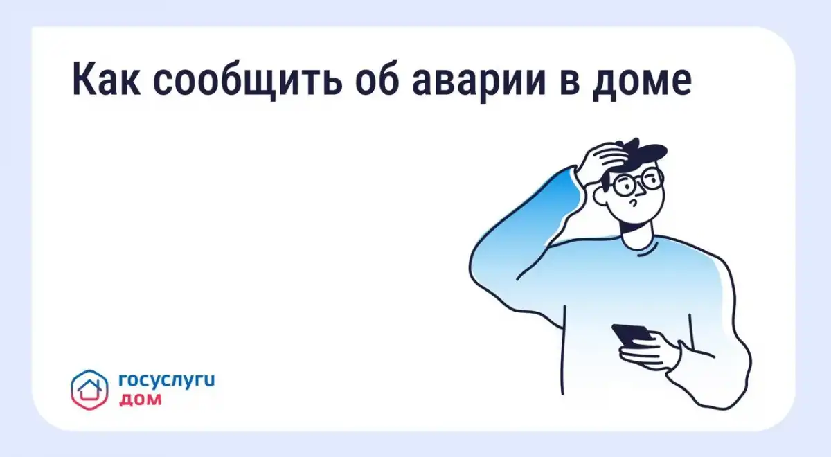 Скачать приложение «Госуслуги. Дом» можно в социальных сетях «ВКонтакте«» «Одноклассники» и мессенджере Max.