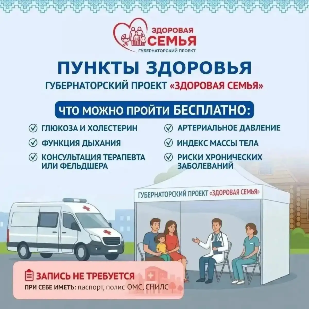 С собой нужно взять паспорт, полис ОМС и СНИЛС.