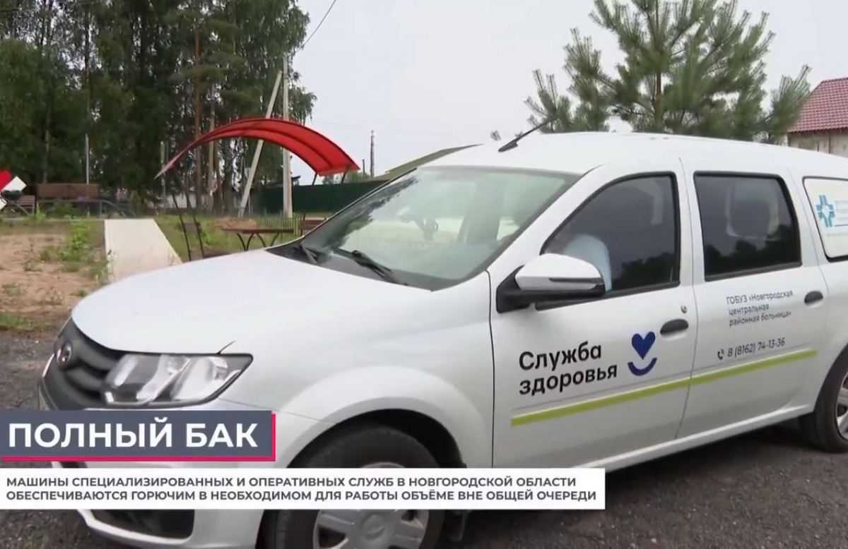 Автомобили фельдшеров в Новгородской области заправляют бензином вне очереди Автомобили фельдшеров в Новгородской области заправляют бензином вне очереди