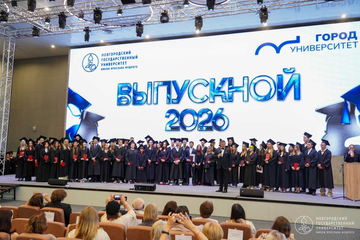 Церемония вручения дипломов прошла на площадке НовГУ ИНТЦ «Валдай».