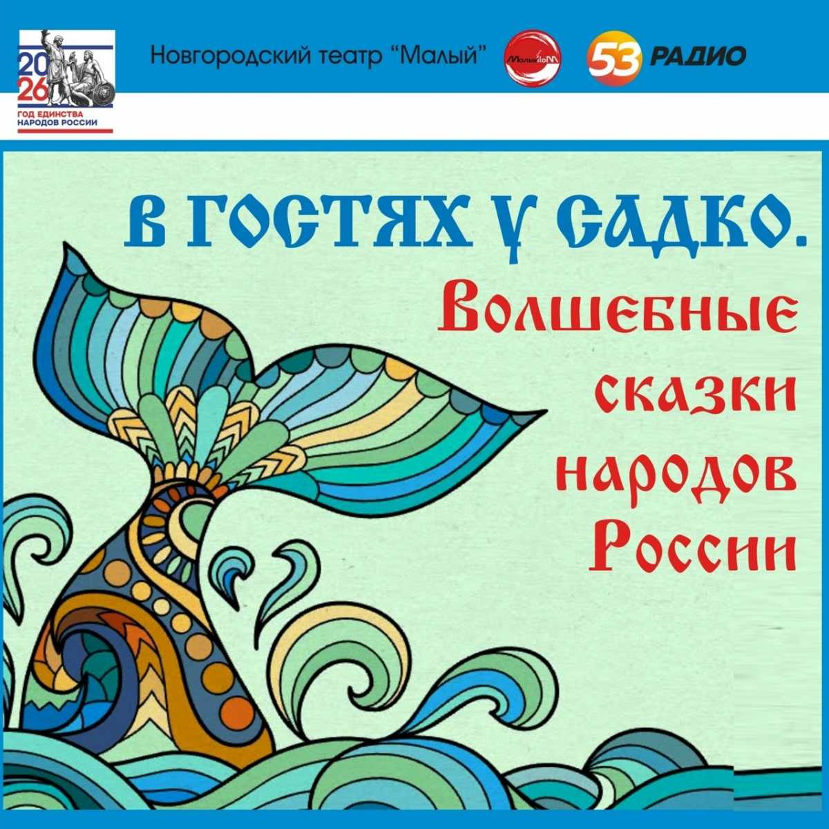 Выпуски подкаста можно послушать в группе театра ВКонтакте. Выпуски подкаста можно послушать в группе театра ВКонтакте.