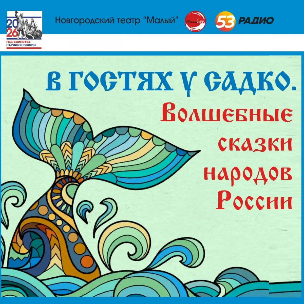 Выпуски подкаста можно послушать в группе театра ВКонтакте.