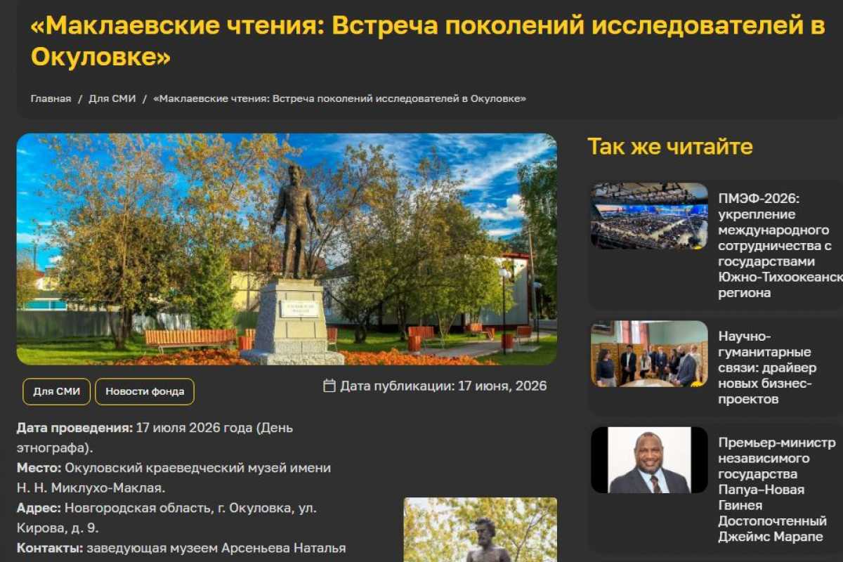 «Маклаевские чтения» проводятся с 1986 года по инициативе первого директора Окуловского краеведческого музея Леонарда Бриккера.