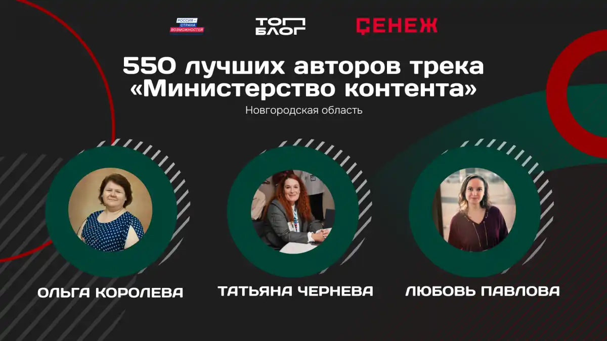 На участие в программе «Министерство контента» подали заявки 53 жителя Новгородской области.
