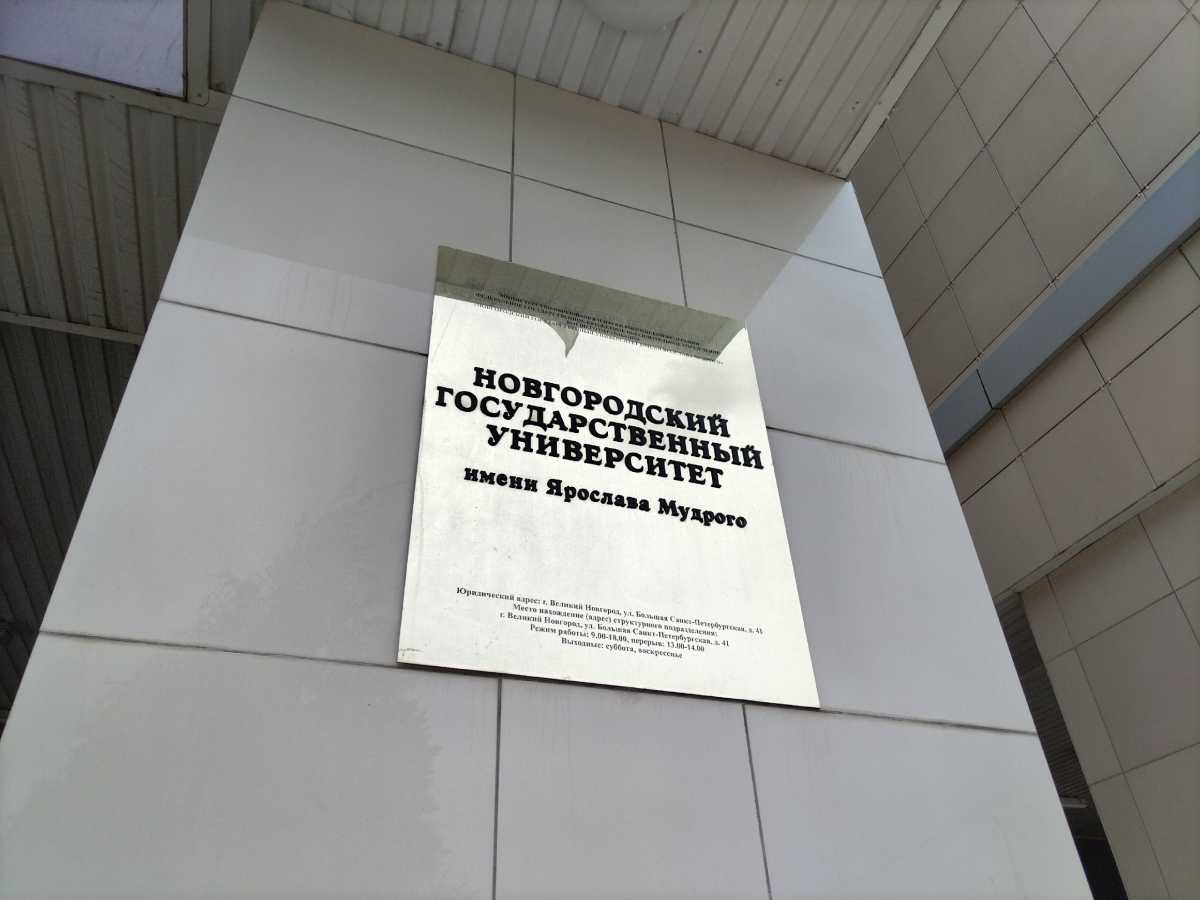 Исследования учёные НовГУ проводят на средства мегагранта, посвящённого решению проблемы микропластика.