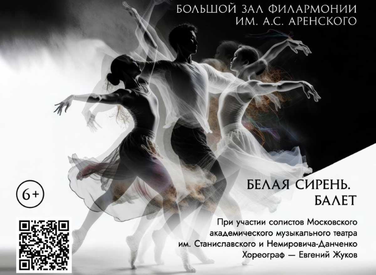 Особое место в постановке занимает образ белой сирени – символа вдохновения, памяти и связи композитора с Родиной.