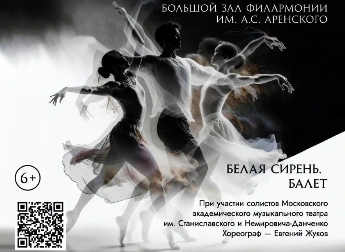 Особое место в постановке занимает образ белой сирени – символа вдохновения, памяти и связи композитора с Родиной.