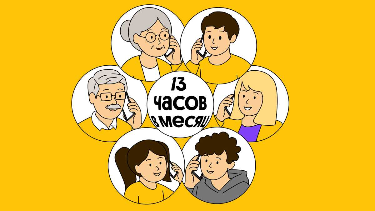 В сети Билайн продолжительность разговоров между близкими выросла на 25%