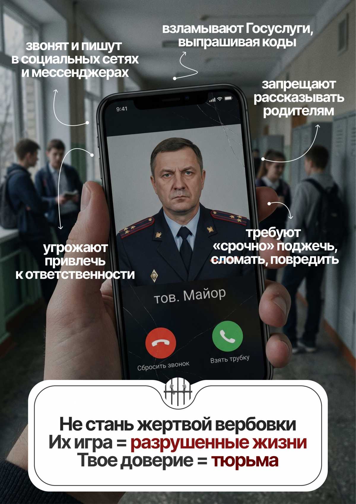 Как не стать жертвой вербовки в соцсетях и мессенджерах Как не стать жертвой вербовки в соцсетях и мессенджерах