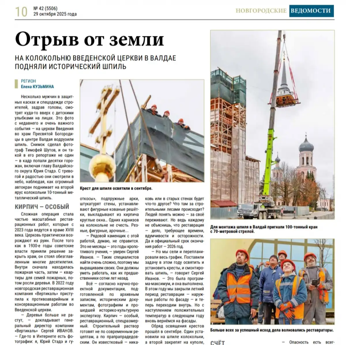 Материал посвящён реставрации Введенской церкви в Валдае.