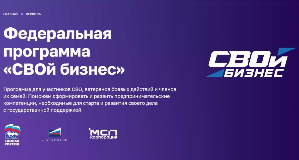 Для участия в программе «СВОй бизнес» необходимо до 13 августа подать заявку на цифровой платформе МСП или написать на электронную почту: opora53@inbox.ru.