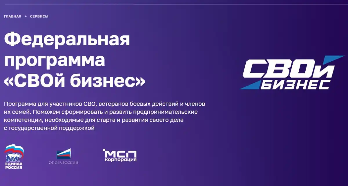 Для участия в программе «СВОй бизнес» необходимо до 13 августа подать заявку на цифровой платформе МСП или написать на электронную почту: opora53@inbox.ru.