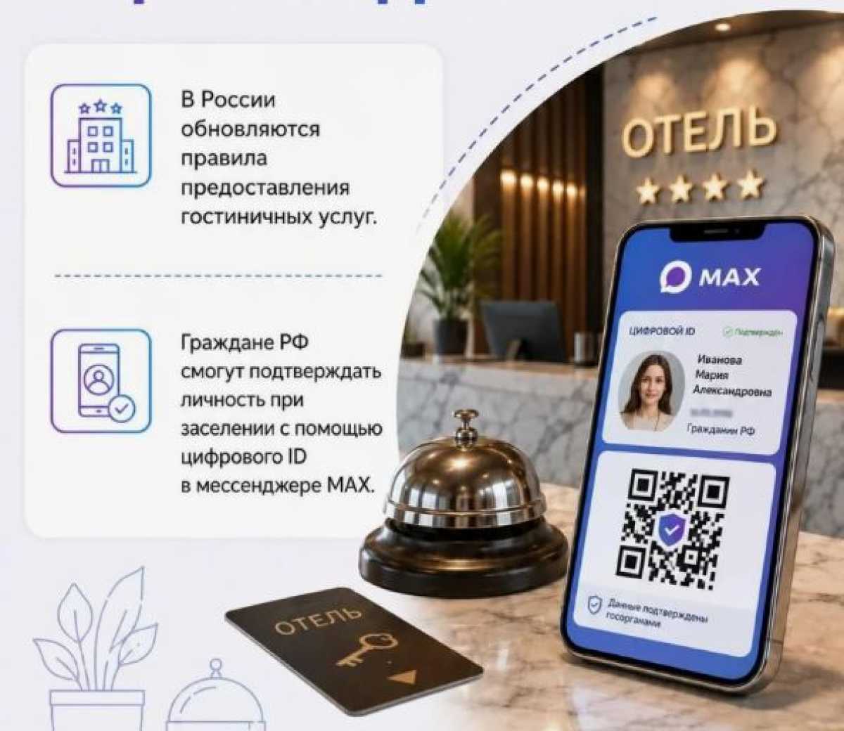Регистрировать гостей через MAX в этом году смогут несколько тысяч российских отелей. Регистрировать гостей через MAX в этом году смогут несколько тысяч российских отелей.