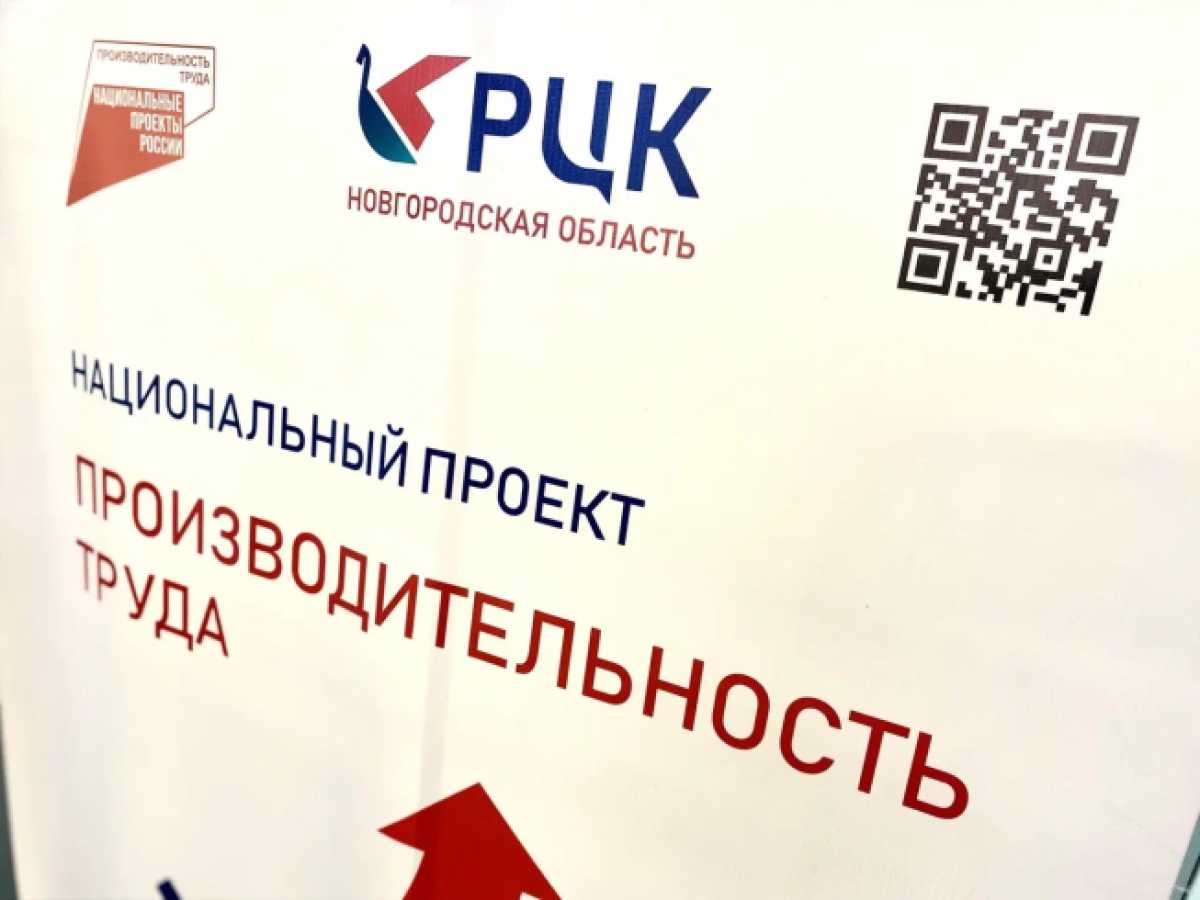 Предприятия Новгородской области могут присоединиться к федеральному проекту «Производительность труда», подав заявку на платформе производительность.рф. Предприятия Новгородской области могут присоединиться к федеральному проекту «Производительность труда», подав заявку на платформе производительность.рф.