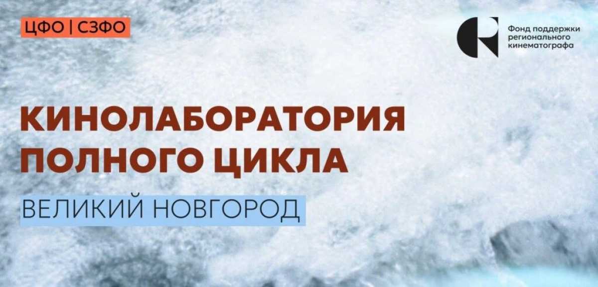 Финалом Кинолаборатории станут снятые за время обучения мини-работы. 7 августа в Киномузее Валерия Рубцова состоится показ черновых монтажей итоговых этюдов.