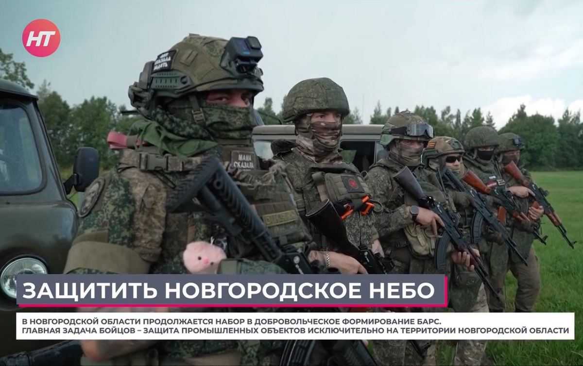 Новгородцев приглашают вступить в отряд БАРС для защиты новгородского неба.
