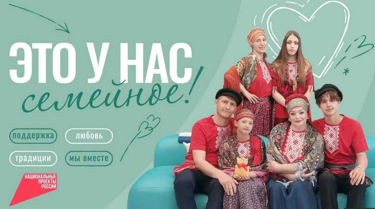Героями выпусков станут участники всероссийского проекта «Это у нас семейное». Героями выпусков станут участники всероссийского проекта «Это у нас семейное».