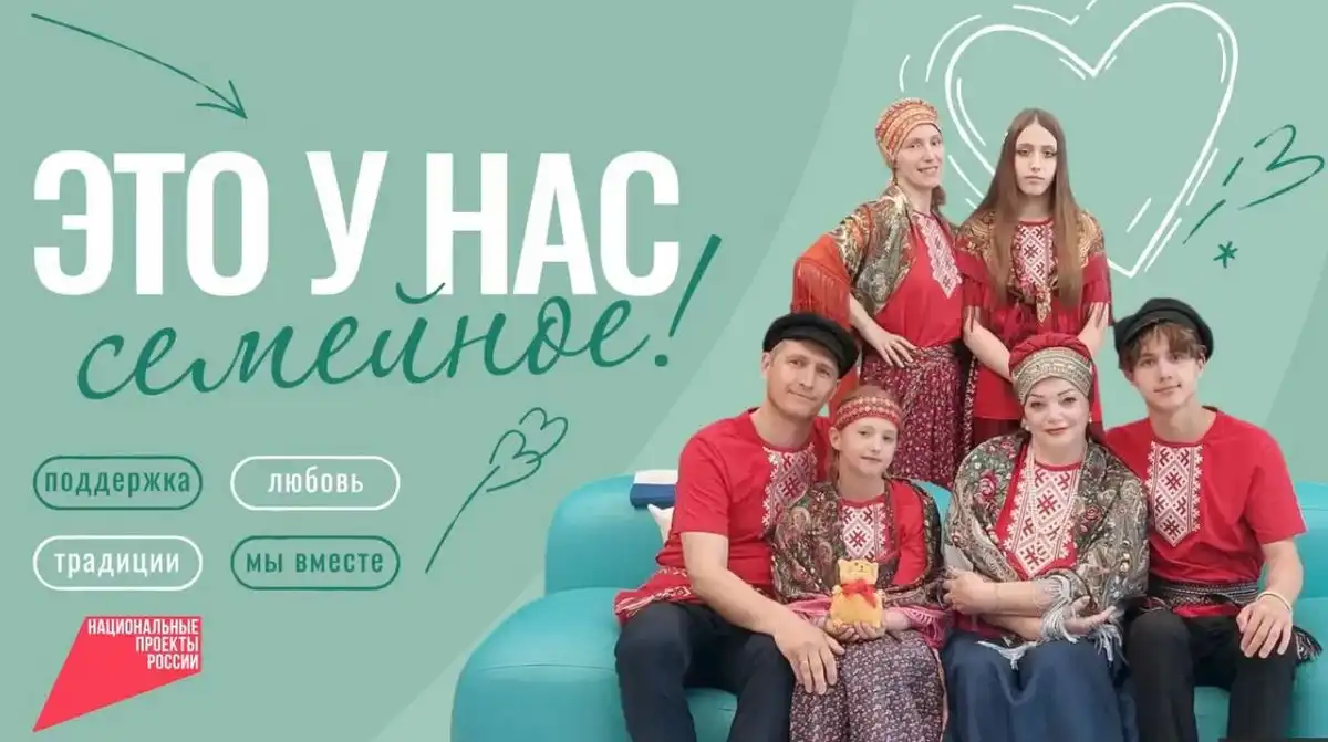 Героями выпусков станут участники всероссийского проекта «Это у нас семейное».