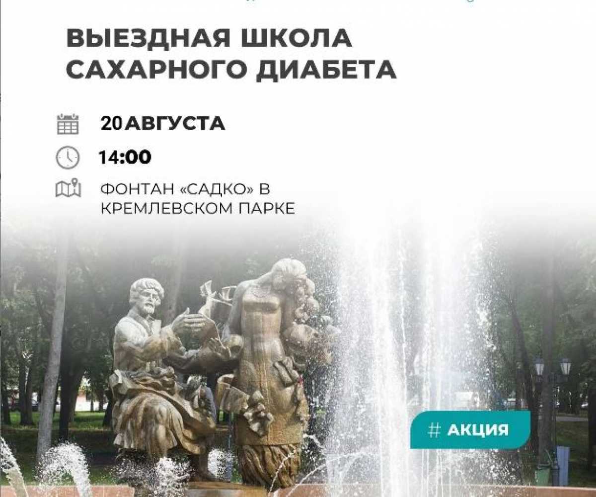 Новгородцы смогут задать любые вопросы о диабете во время летней прогулки по Кремлёвскому парку.