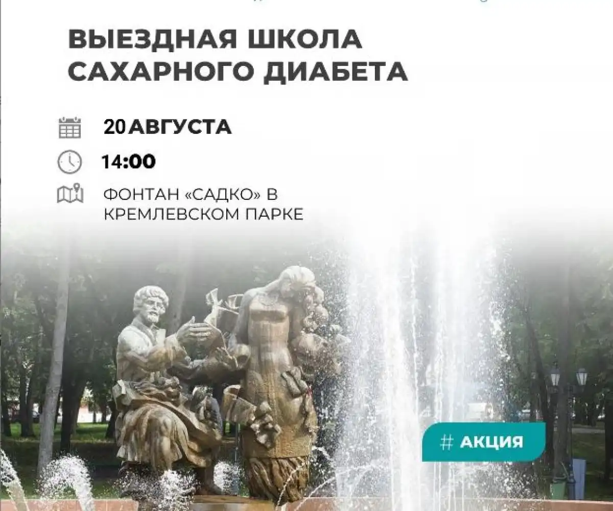 Новгородцы смогут задать любые вопросы о диабете во время летней прогулки по Кремлёвскому парку.