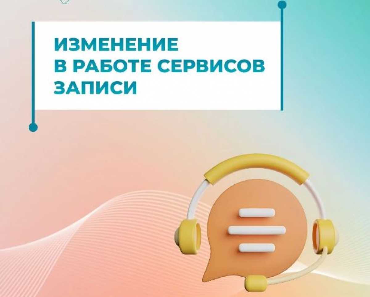 Записать к врачам можно другими способами. Записать к врачам можно другими способами.