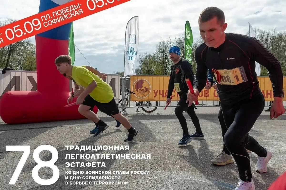 Для участия в эстафете нужно пройти регистрацию.