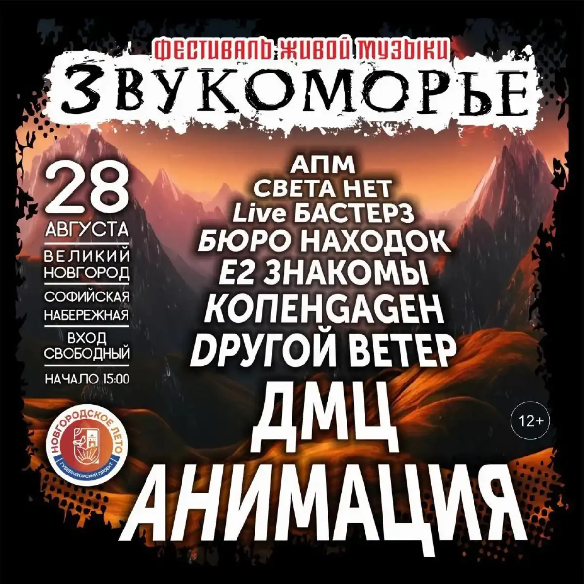 Вход на музыкальный фестиваль свободный.