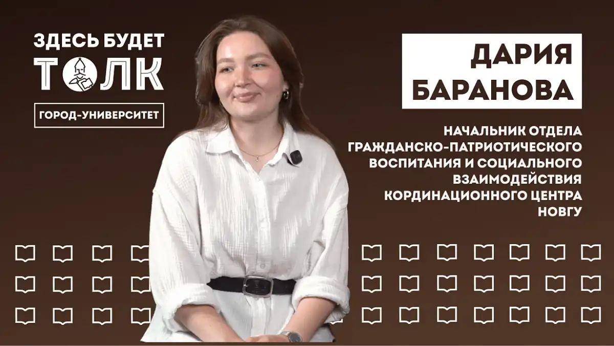 Гостей подкаста стала Дария Баранова.