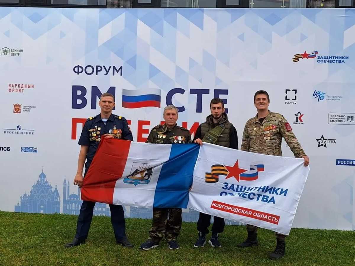 Новгородскую область на форуме представляют четверо ветеранов СВО.
