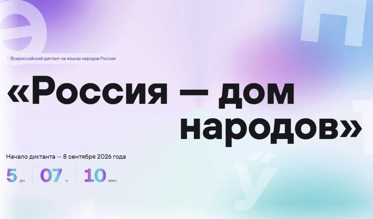 Проект реализуется Домом народов России совместно с интернет-энциклопедией «Рувики». Проект реализуется Домом народов России совместно с интернет-энциклопедией «Рувики».