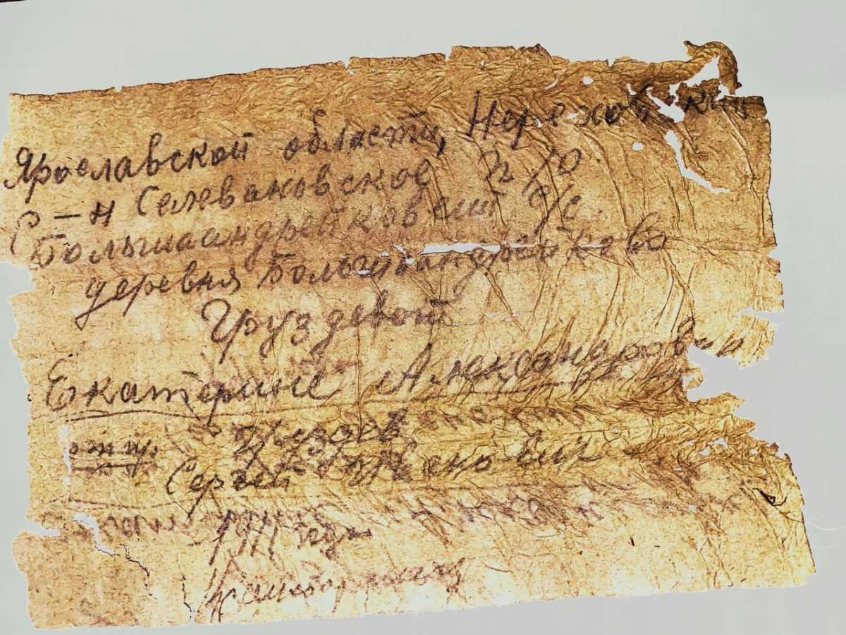 Записка из смертного медальона, принадлежавшего красноармейцу Сергею Груздеву.