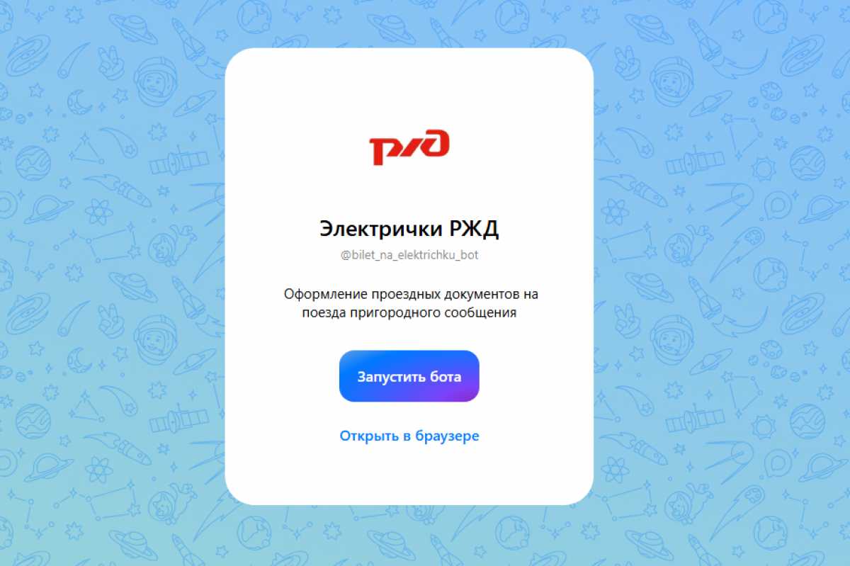 С помощью чат-бота можно купить билет без указания мест.