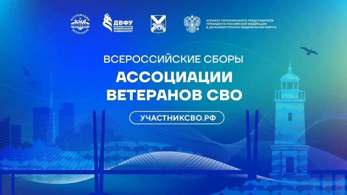 Во всероссийских сборах «Ассоциации ветеранов СВО» примут участие более 100 человек.