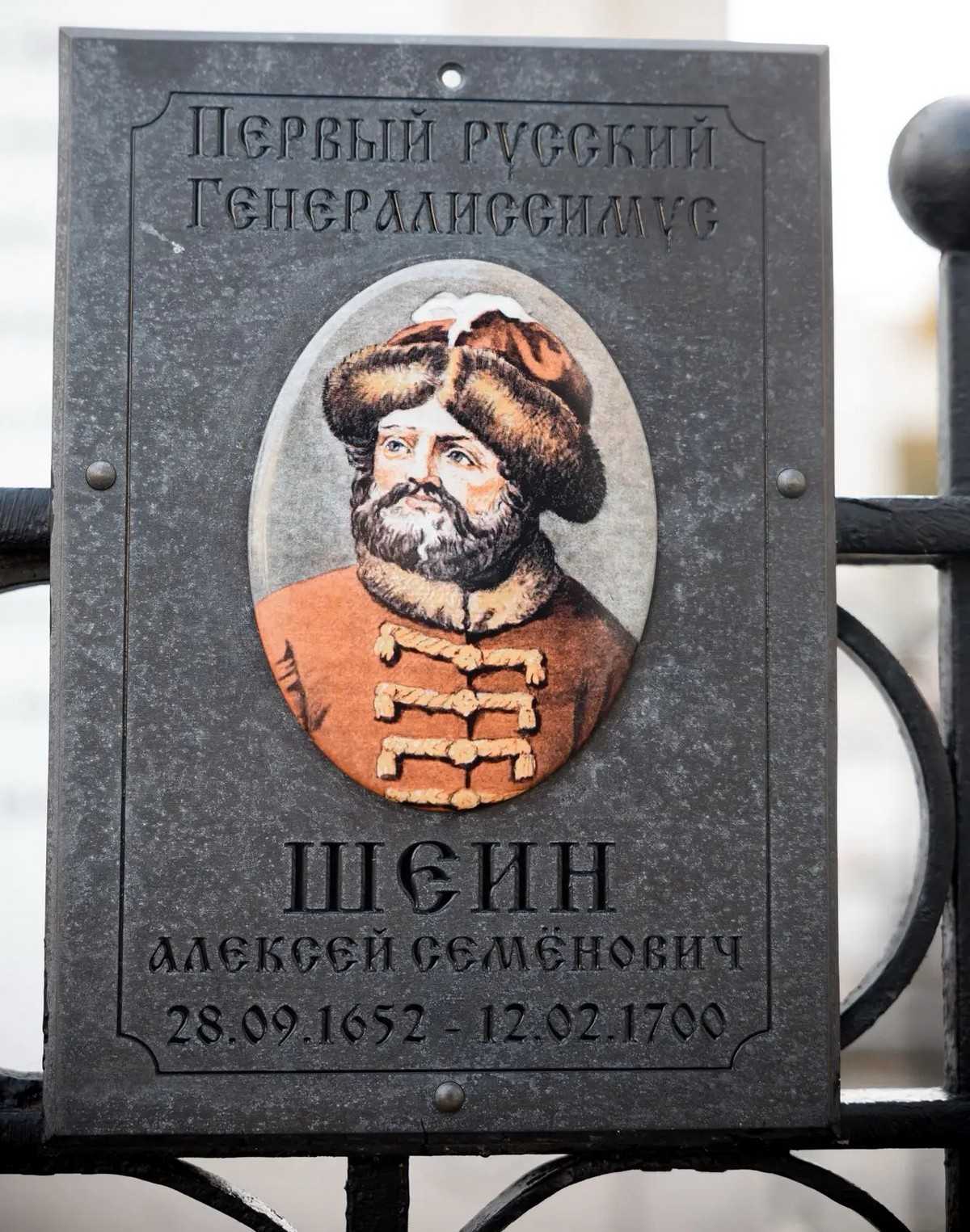 Алексей Шеин в 1687-1689 годах возглавлял Новгородский разрядный полк. Алексей Шеин в 1687-1689 годах возглавлял Новгородский разрядный полк.