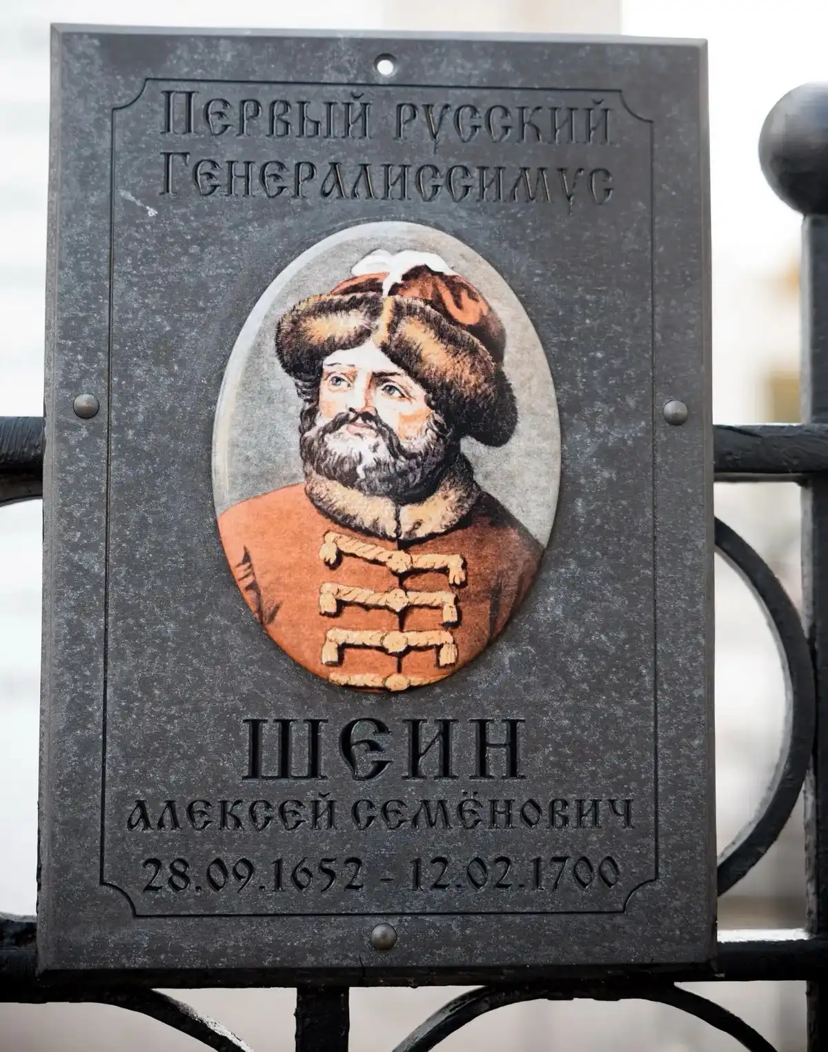 Алексей Шеин в 1687-1689 годах возглавлял Новгородский разрядный полк.