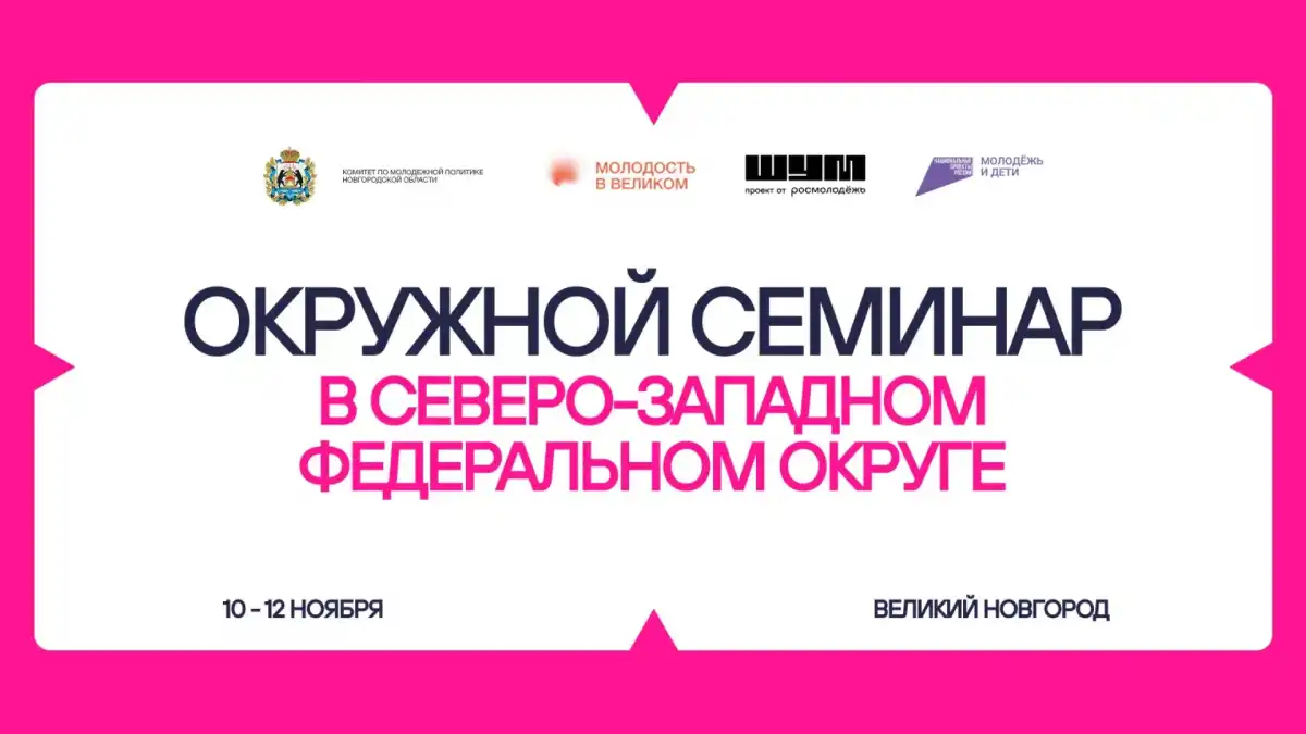 К участию приглашают россиян 18-35 лет, живущих в СЗФО. К участию приглашают россиян 18-35 лет, живущих в СЗФО.